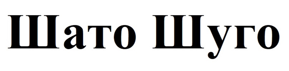 Изображение товарного знака (изобразительный знак)