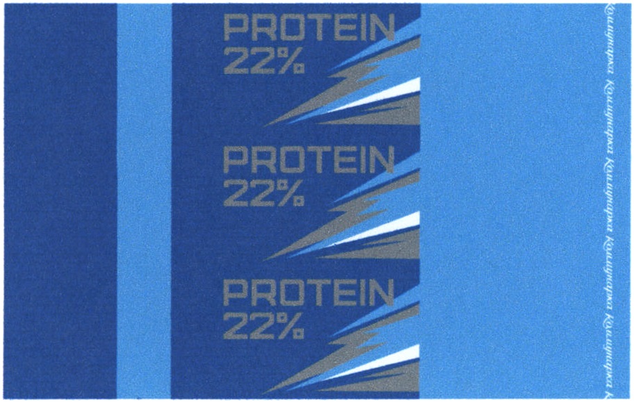 Изображение товарного знака PROTEIN 22% PROTEIN 22% PROTEIN 22% Калининград Калининград…