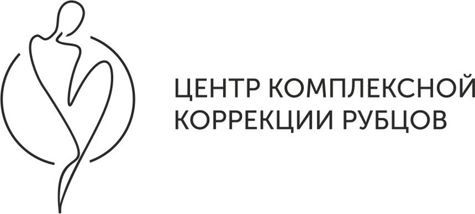 ЦЕНТР КОМПЛЕКСНОЙ КОРРЕКЦИИ РУБЦОВ