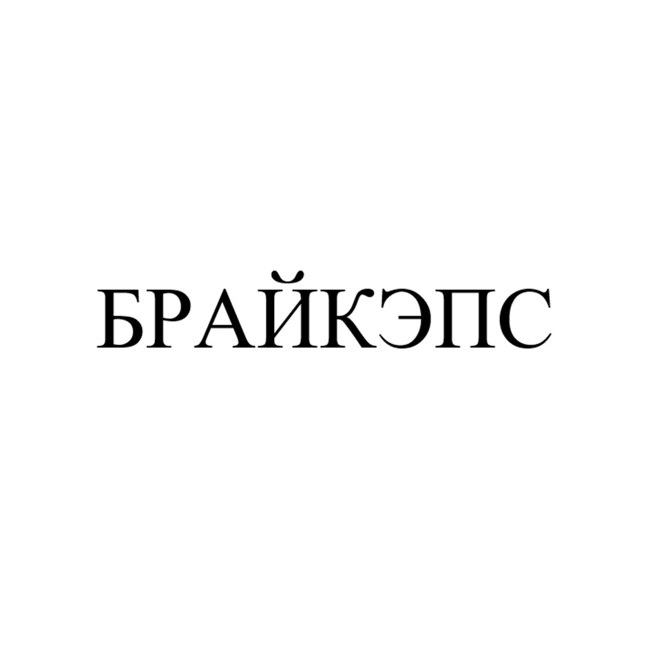 Изображение товарного знака (изобразительный знак)