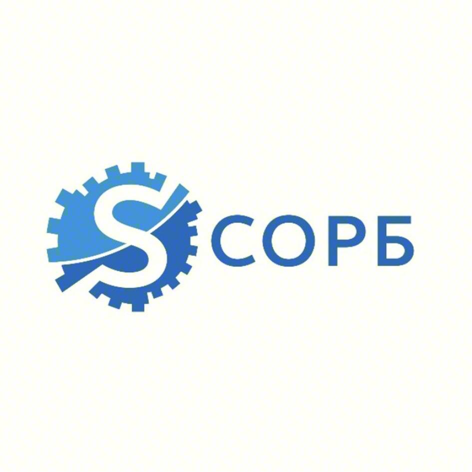 СОРБ