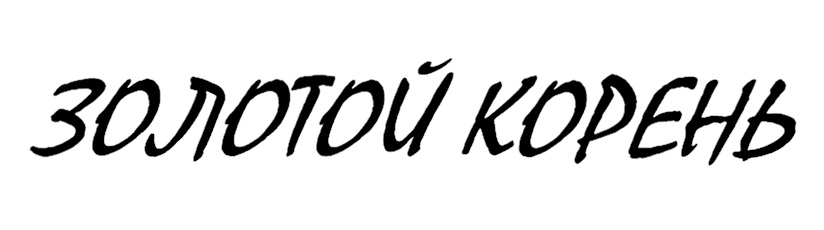 Изображение товарного знака (изобразительный знак)