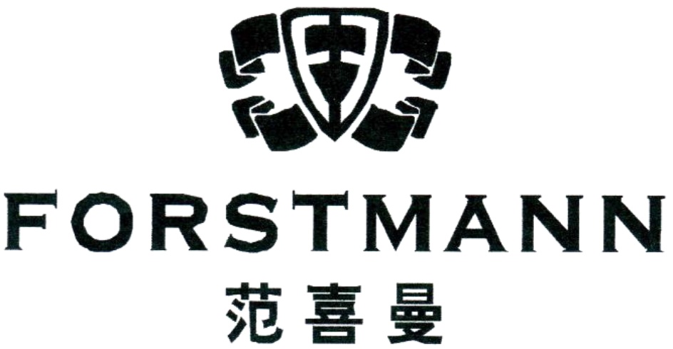 FORSTMANN 范喜曼