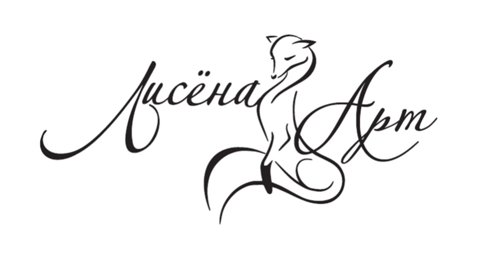 Лисёна Арт