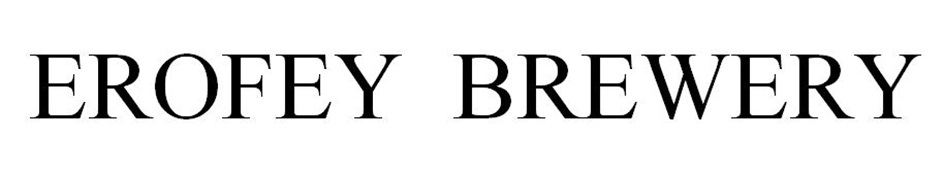 Изображение товарного знака EROFËY BREWERY
