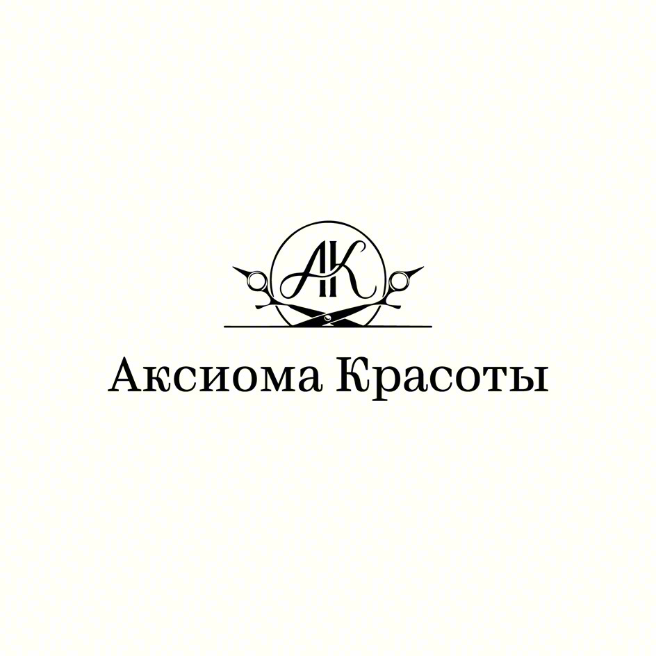 Аксиома Красоты