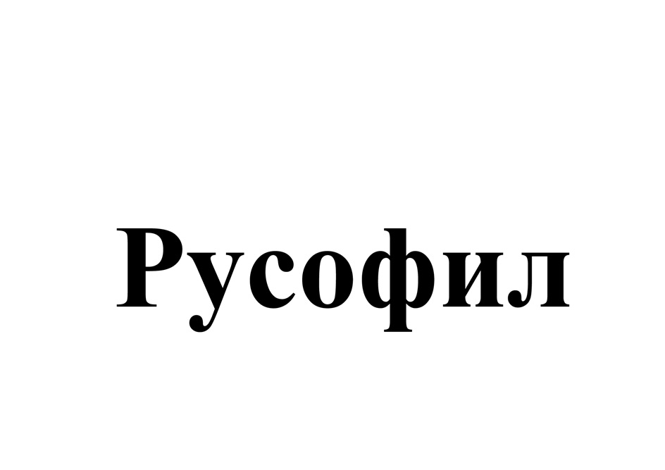 Изображение товарного знака (изобразительный знак)