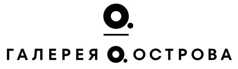 ГАЛЕРЕЯ О. ОСТРОВА