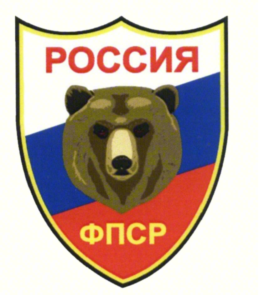 РОССИЯ ФПСР