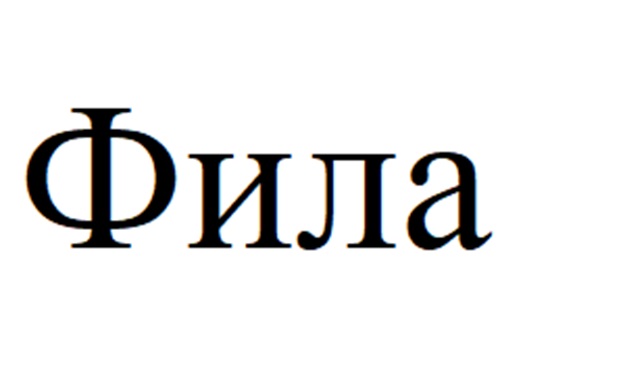 Изображение товарного знака (изобразительный знак)