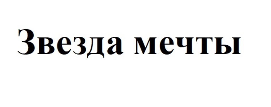 Изображение товарного знака (изобразительный знак)