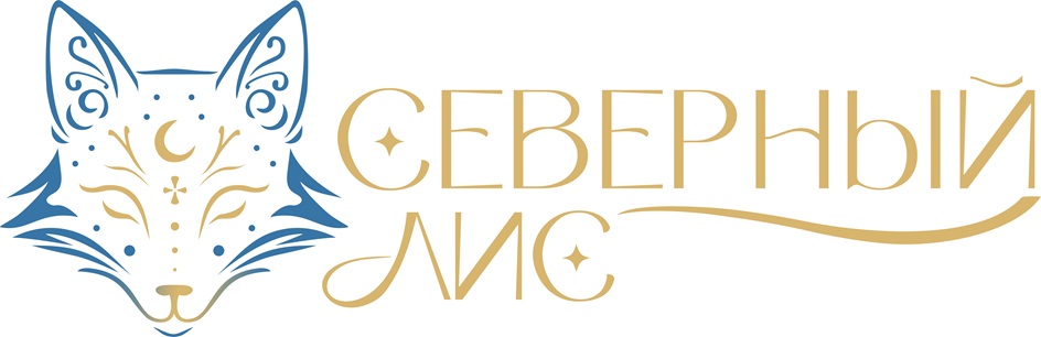 СЕВЕРНЫЙ ЛИС