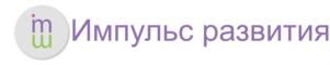 Импульс развития