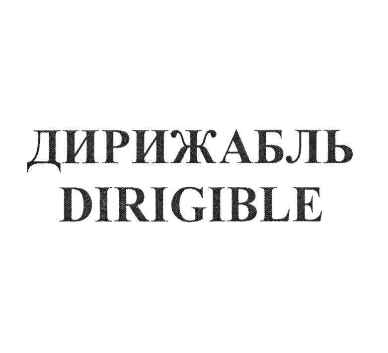 Изображение товарного знака (изобразительный знак)