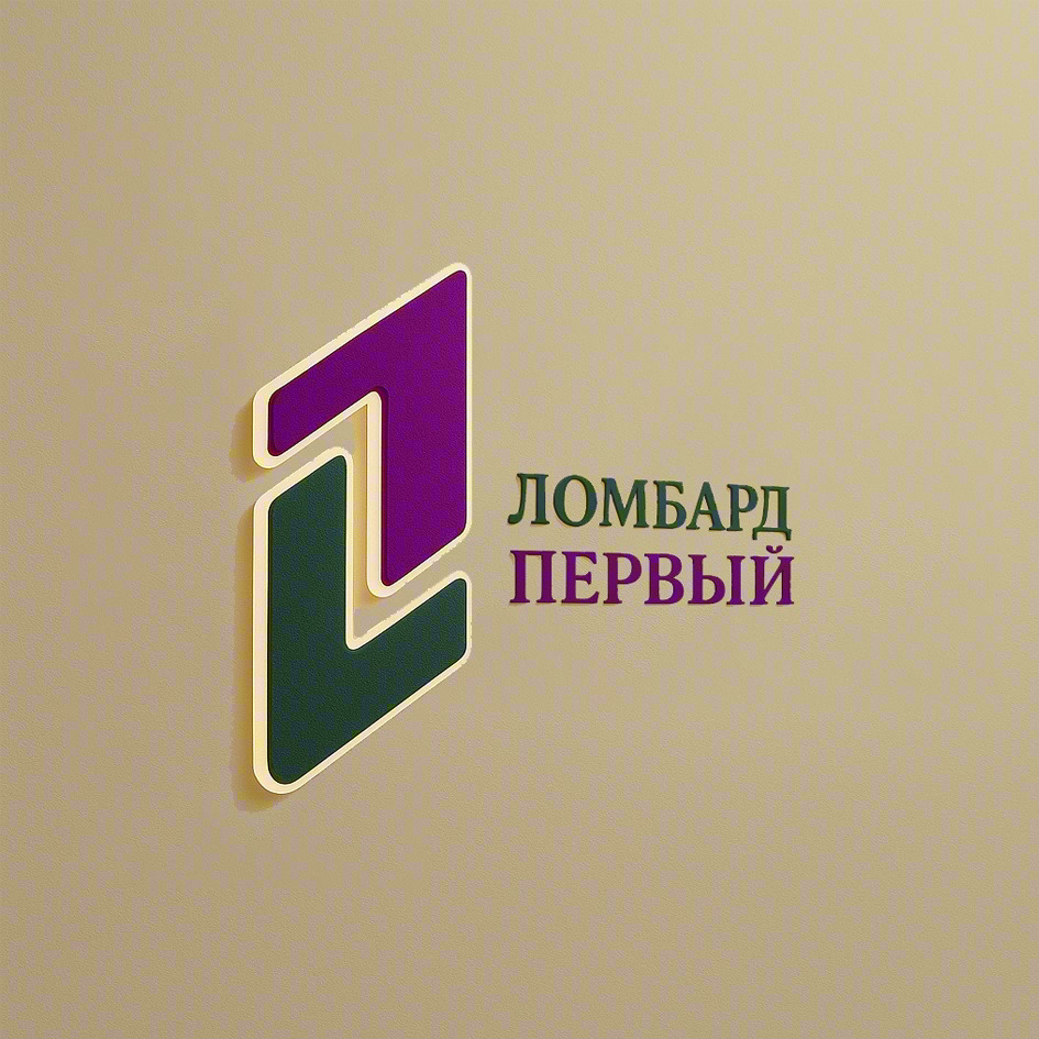 ЛОМБАРД ПЕРВЫЙ