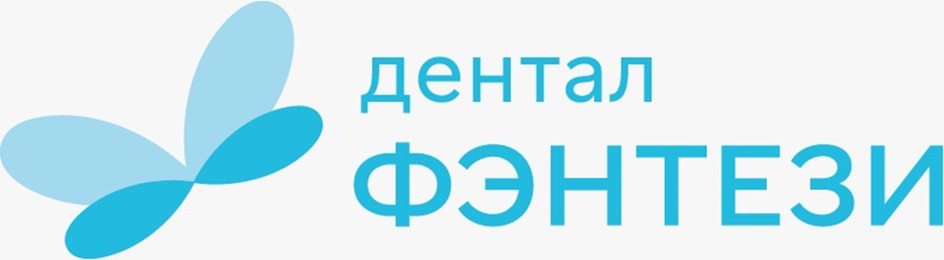 дентал ФЭНТЕЗИ