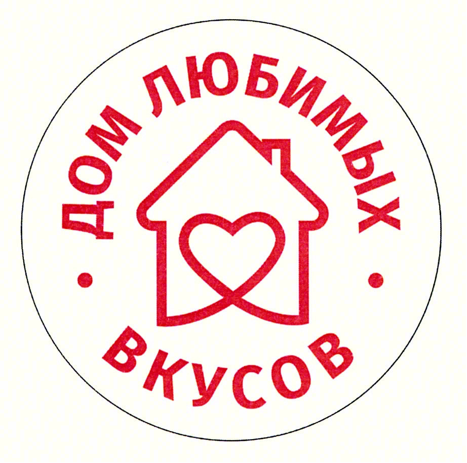 Изображение товарного знака ДОМ ЛЮБИМЫХ ВКУСОВ