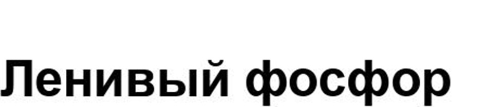 Изображение товарного знака (изобразительный знак)