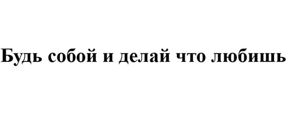 Изображение товарного знака (изобразительный знак)