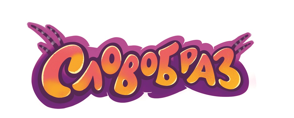 Слобраз