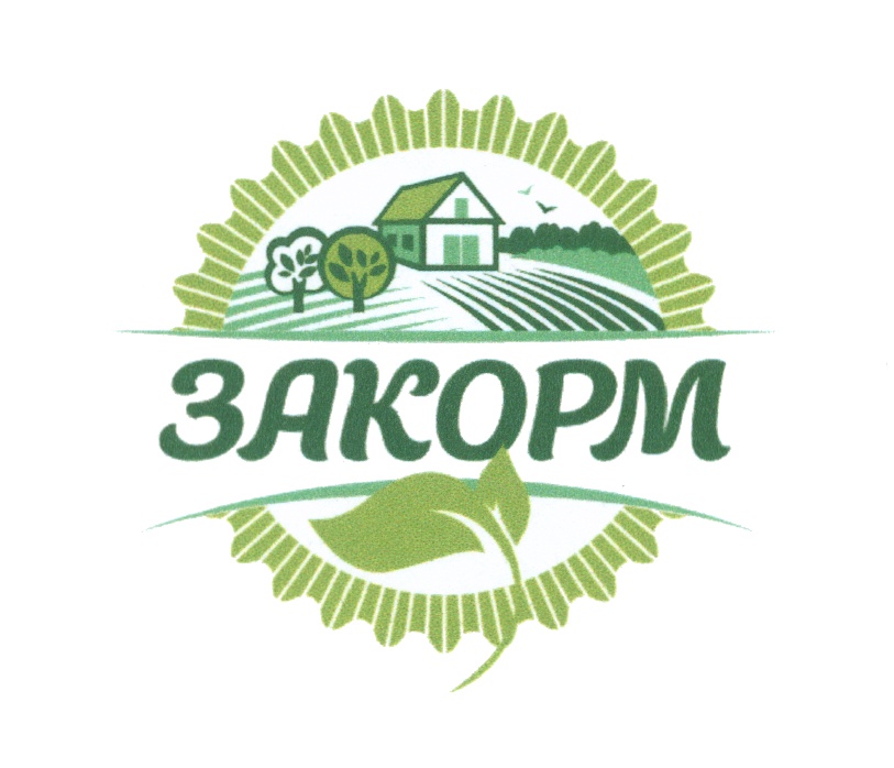 ЗАКОРМ