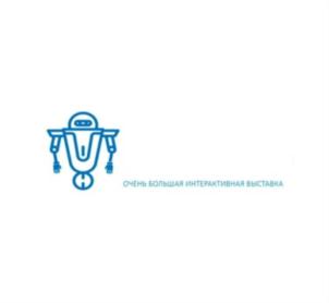 ОЧЕНЬ БОЛЬШАЯ ИНТЕРАКТИВНАЯ ВЫСТАВКА