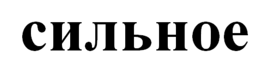 Изображение товарного знака (изобразительный знак)