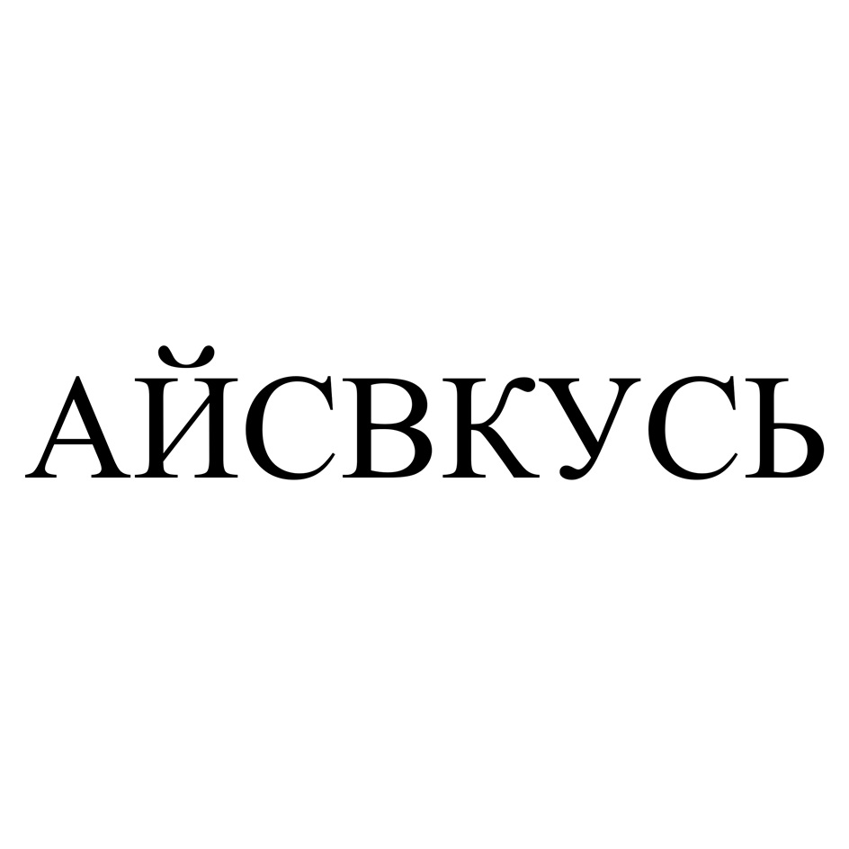 Изображение товарного знака (изобразительный знак)