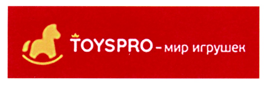 TOYSPRO-мир игрушек