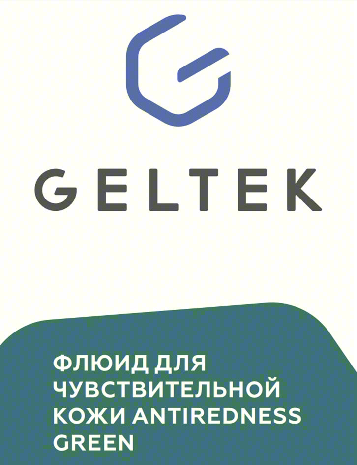 GELTEK ФЛЮИД ДЛЯ ЧУВСТВИТЕЛЬНОЙ КОЖИ ANTIR E D NESS GREEN
