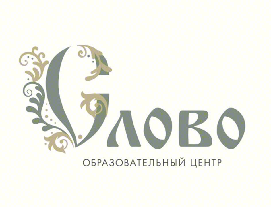 Слово ОБРАЗОВАТЕЛЬНЫЙ ЦЕНТР