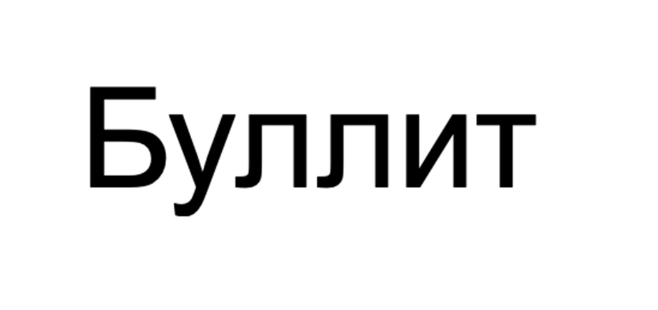Изображение товарного знака (изобразительный знак)