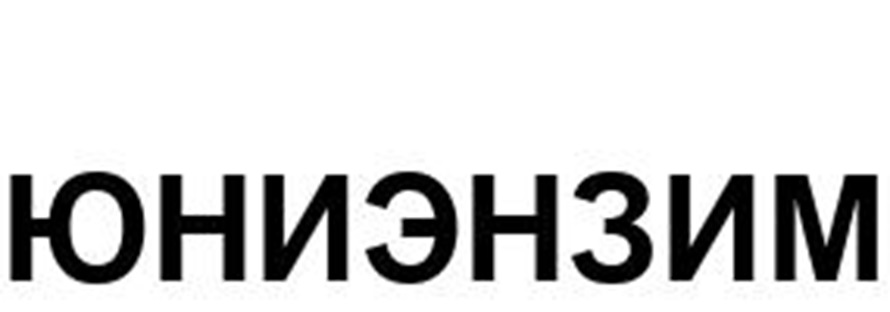 ЮНИЭНЗИМ