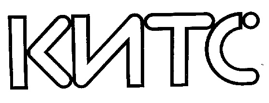 КИТС