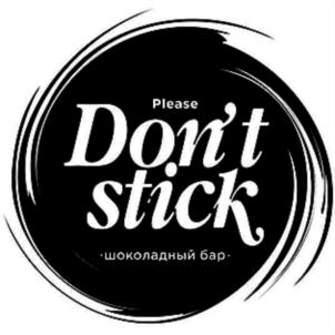 Please Don't stick •шоколадный бар•