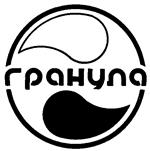 Гранула