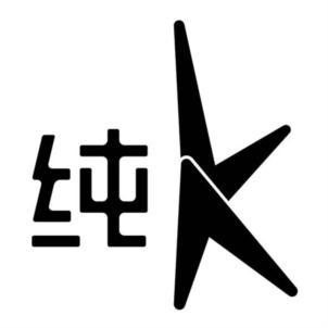 纯 K