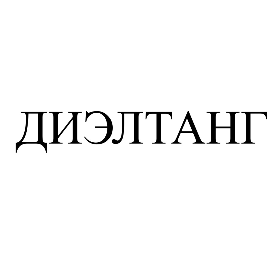 Изображение товарного знака (изобразительный знак)