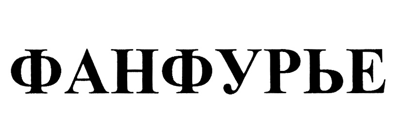 Изображение товарного знака (изобразительный знак)