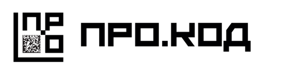 ПРО.КОД