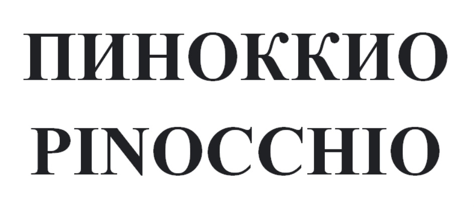 Изображение товарного знака (изобразительный знак)