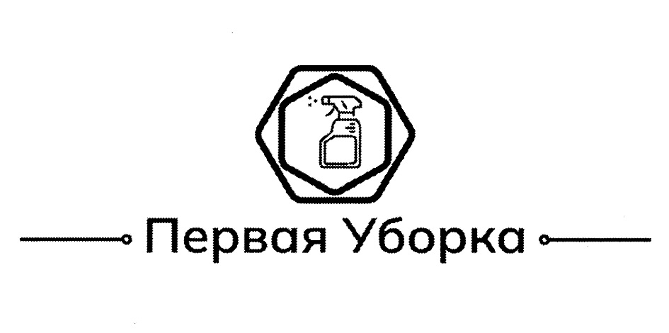 Первая Уборка