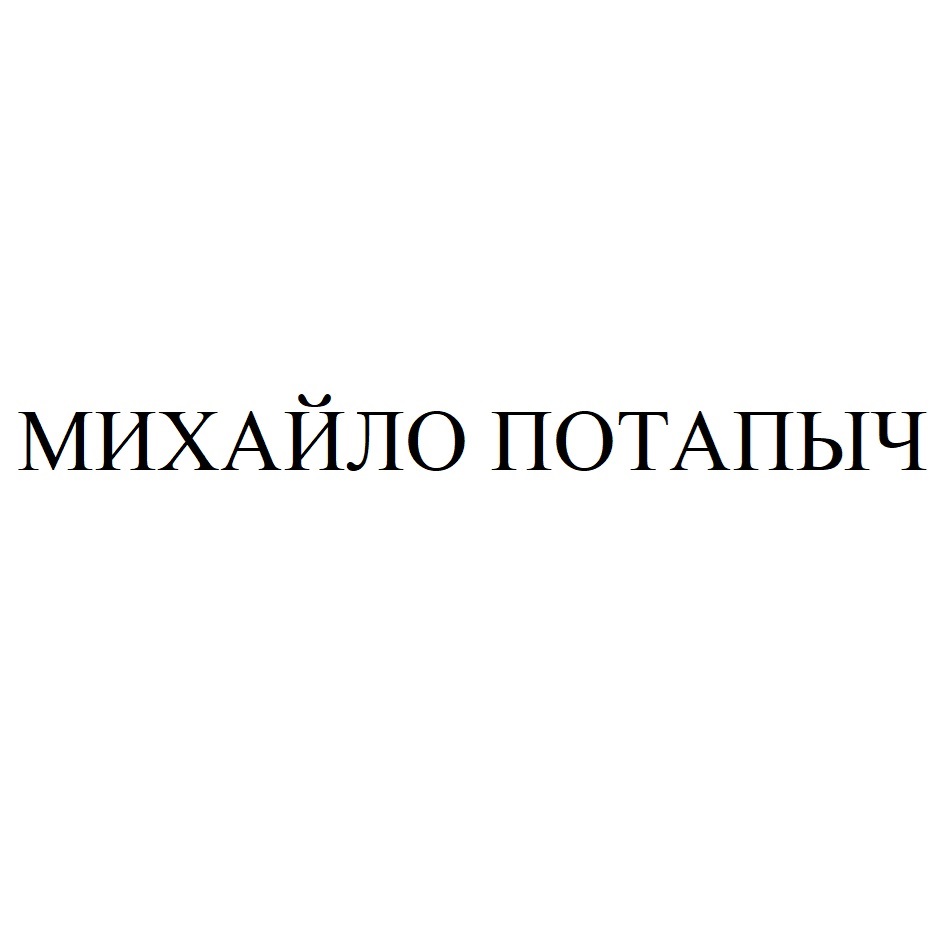 Изображение товарного знака (изобразительный знак)