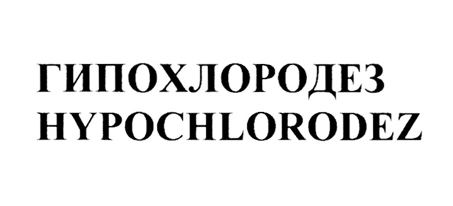 Изображение товарного знака (изобразительный знак)