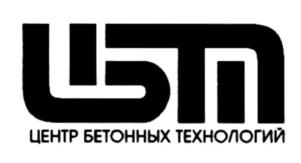 ЦЕНТР БЕТОННЫХ ТЕХНОЛОГИЙ