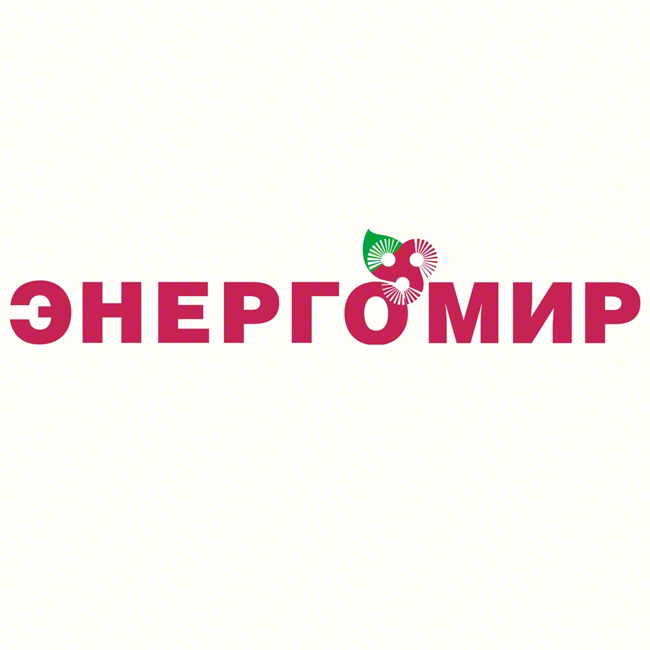 ЭНЕРГОМИР