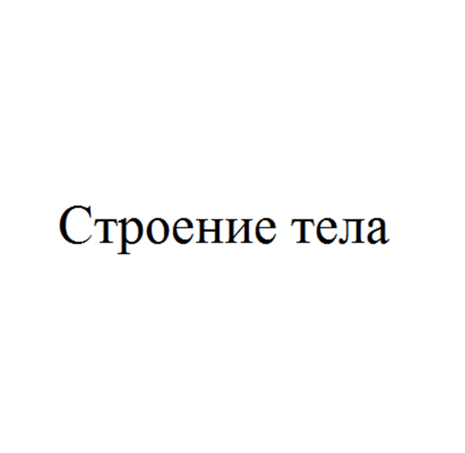 Изображение товарного знака (изобразительный знак)