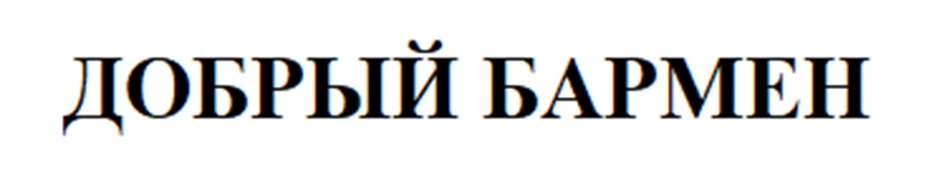 Изображение товарного знака (изобразительный знак)