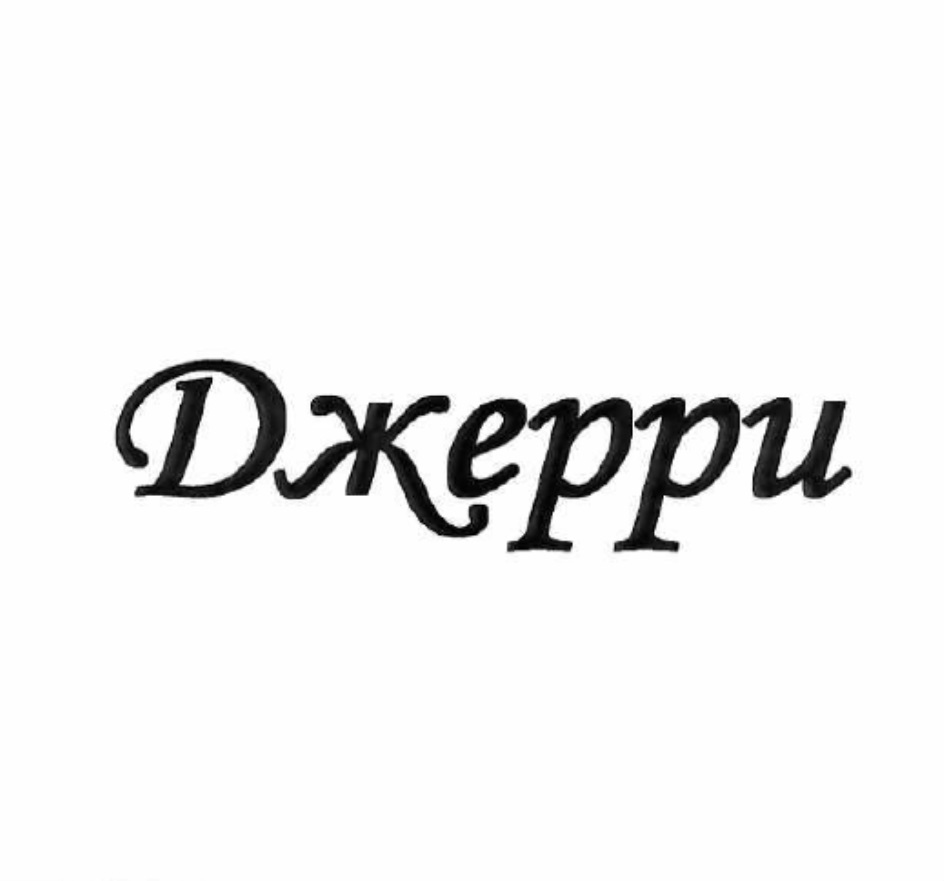 Изображение товарного знака (изобразительный знак)