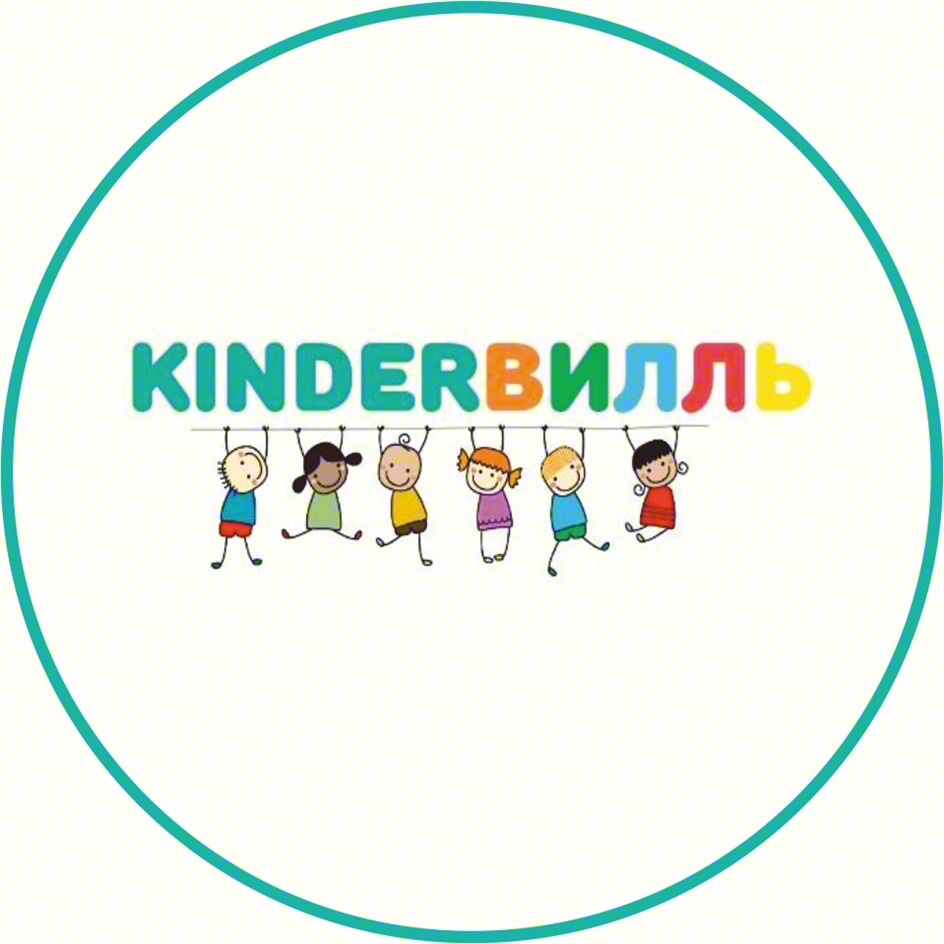 KINDERВИЛЛЬ